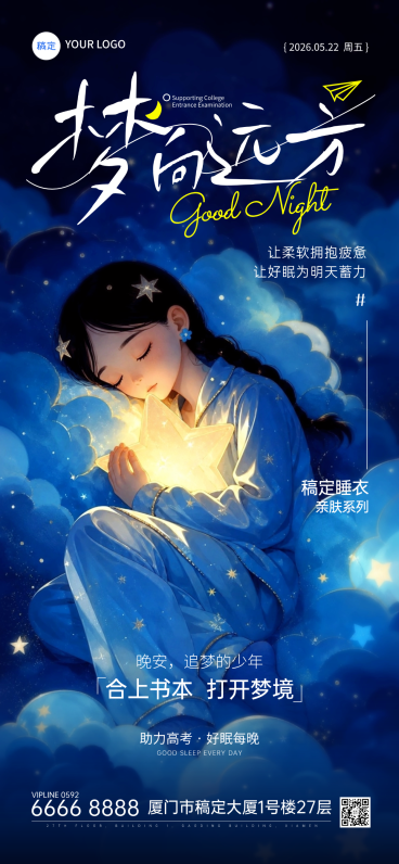 高考睡衣营销宣传治愈风手绘插画全屏竖版海报预览效果