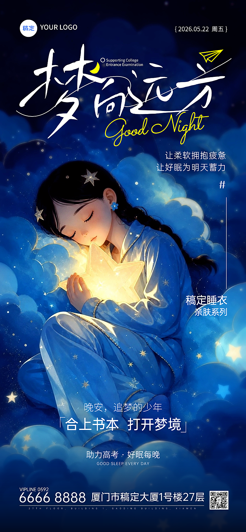 高考睡衣营销宣传治愈风手绘插画全屏竖版海报