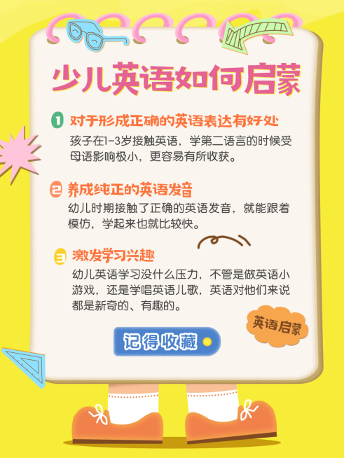 少儿英语启蒙攻略指南分享卡通感小红书封面预览效果