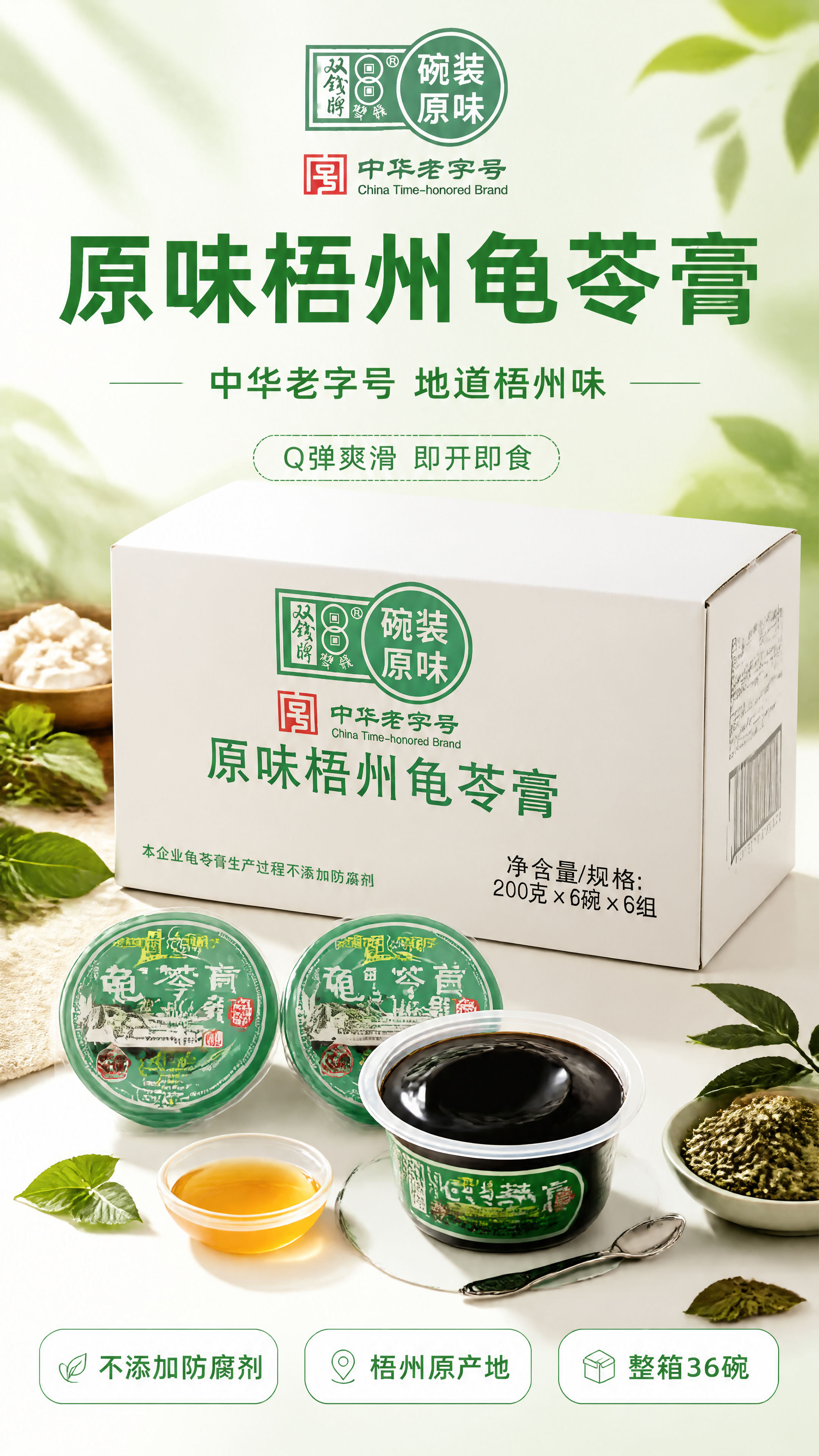 [第1张] 详情页头图-双钱牌原味梧州龟苓膏整箱装主视觉海报。… - 图片创意预览