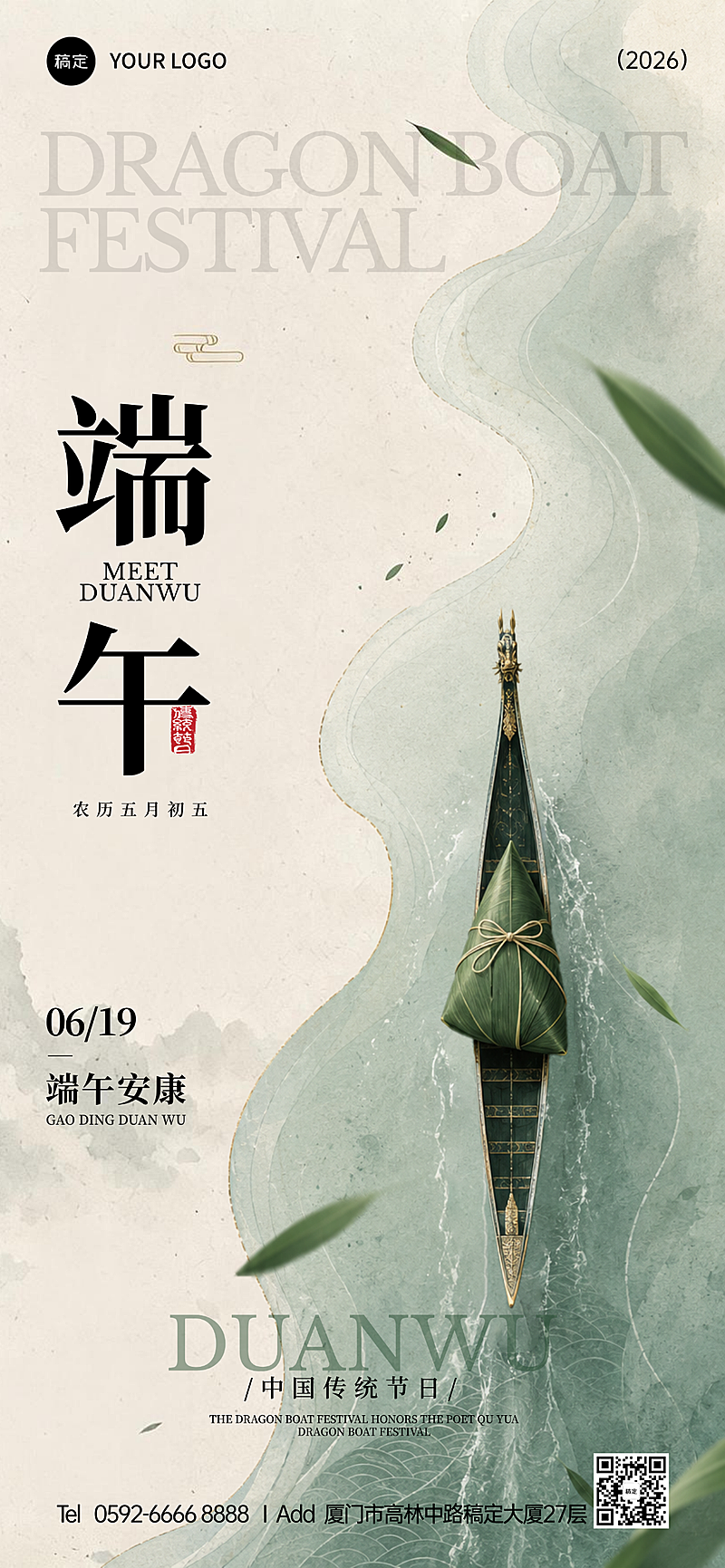 端午节节日祝福传统水墨风全屏竖版海报