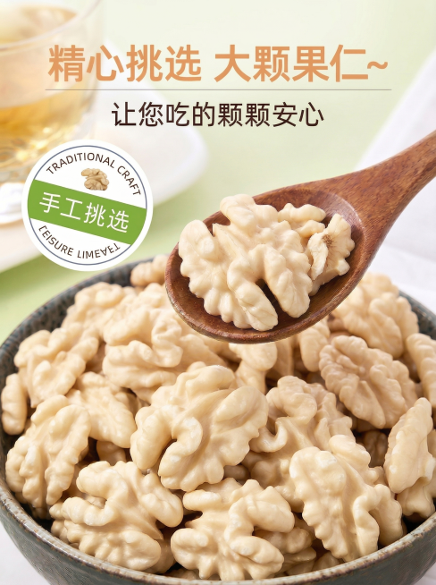 将核桃仁处理为完全去皮效果，去除全部外皮纹路，将颜色调整为更浅的奶白色，保留所有文字内容、勺子样式，保持尺寸为750×1000像素不变预览效果