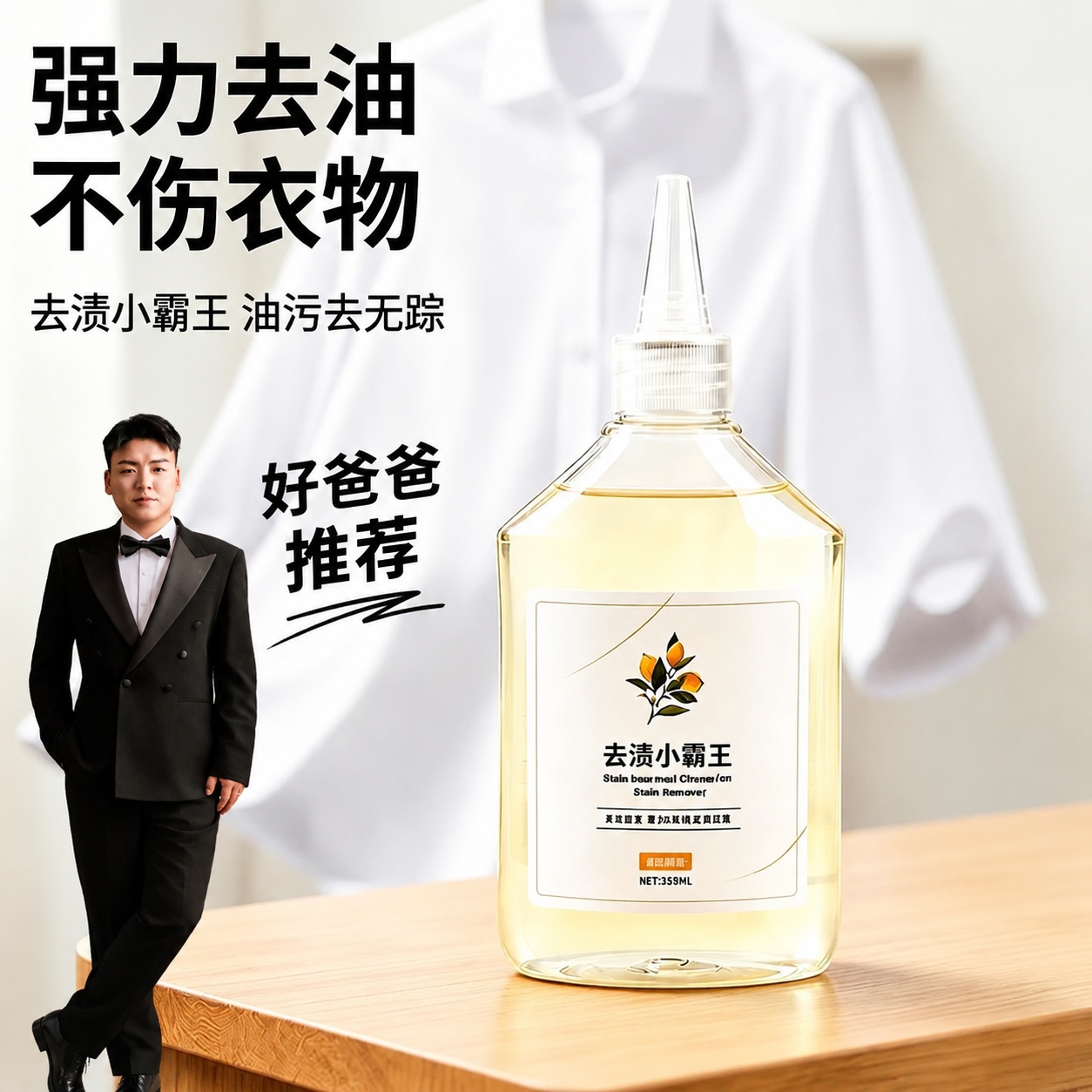 将第二张图中的穿黑色西装男士完整抠出，放置在第一张产品图的左下… - 图片创意预览
