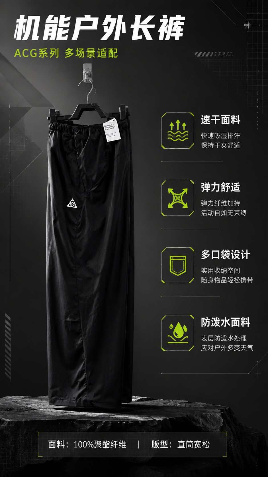 [第6屏] 详情页ACG户外长裤展示-黑色长裤单品细节+功能解… - 图片创意预览