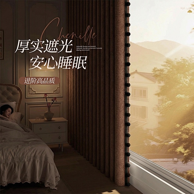 不改变原来的纹路，把窗帘的颜色改成深棕色，也改变毛球的颜色为黑色毛球，可以适当调整文字内容