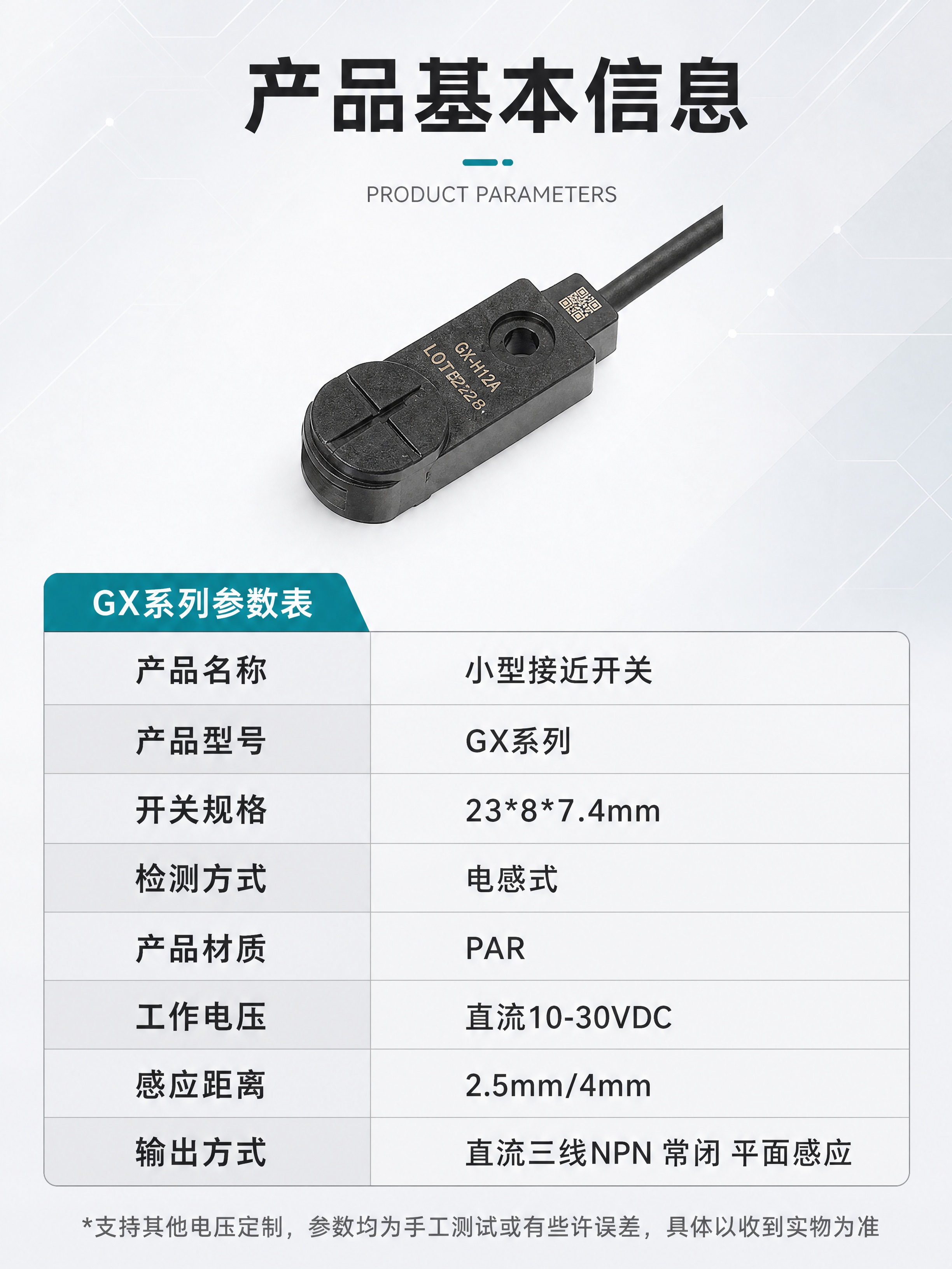 [商品] 使用【图1】中的微小型接近开关产品图（左上角带高韧性… - 图片创意预览