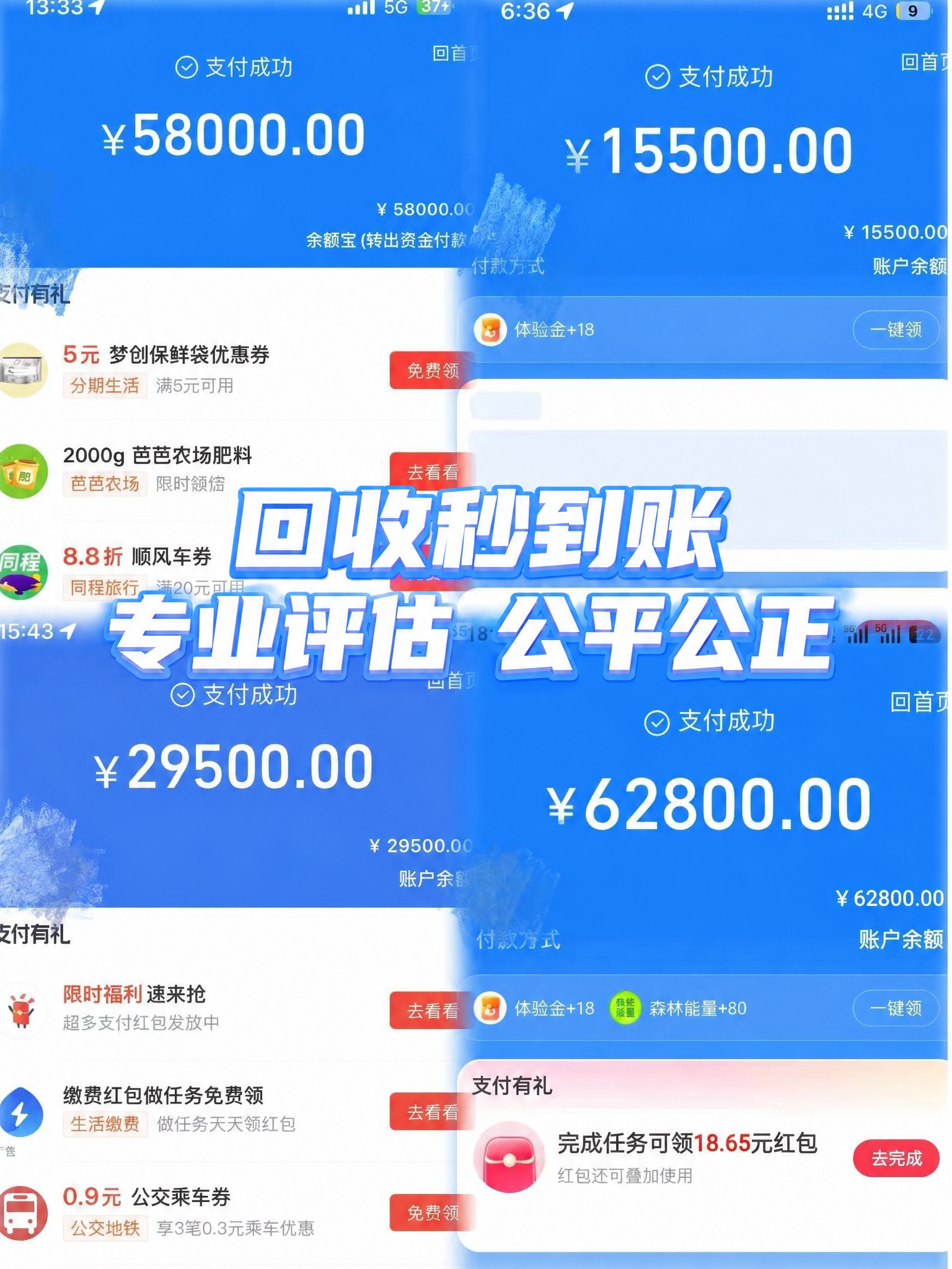 保持原图背景、四个支付成功界面的金额数字（58000、1550… - 图片创意预览