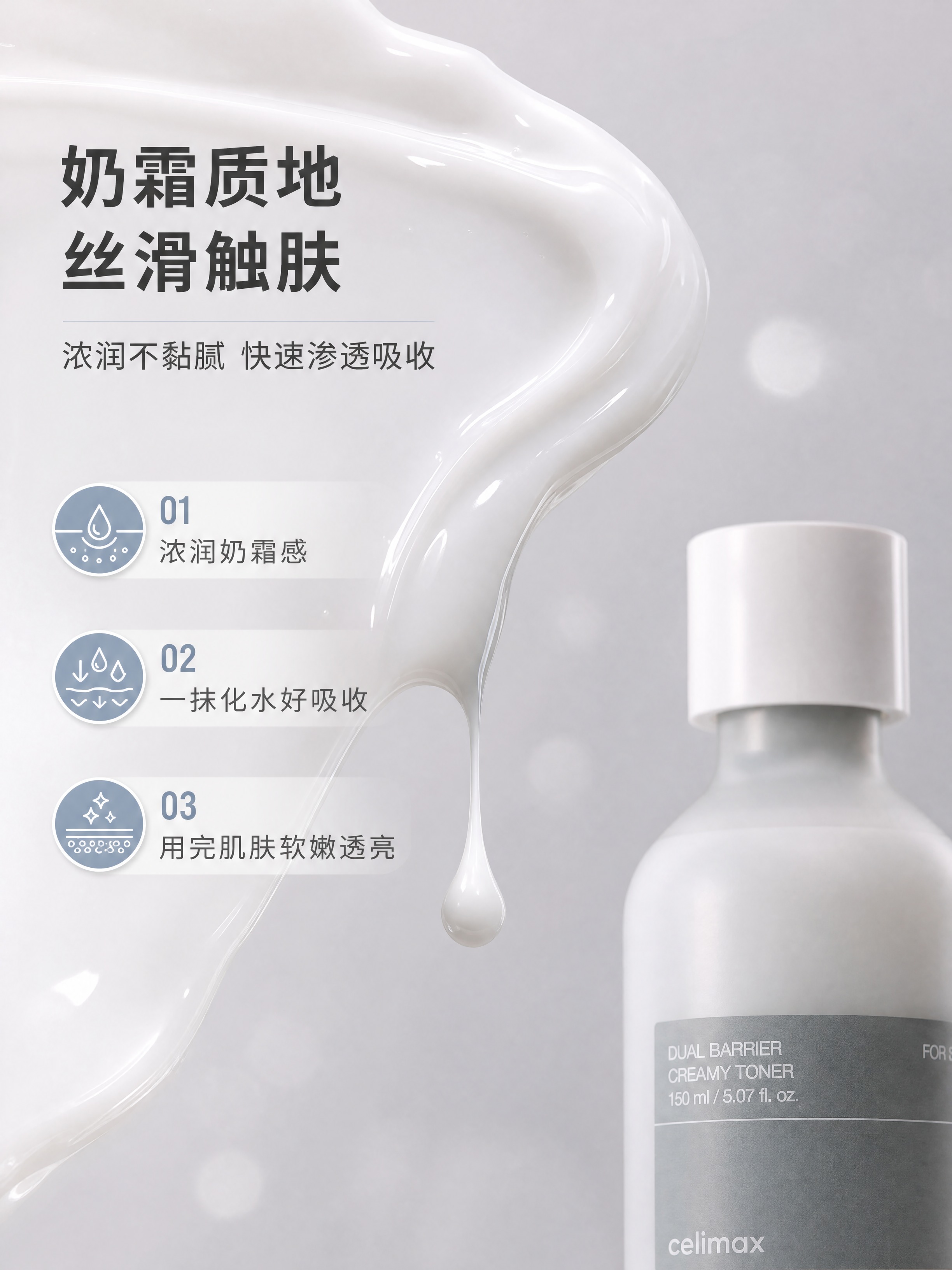 [商品] 使用【图1】Celimax 双重屏障柔肤水，150m… - 图片创意预览