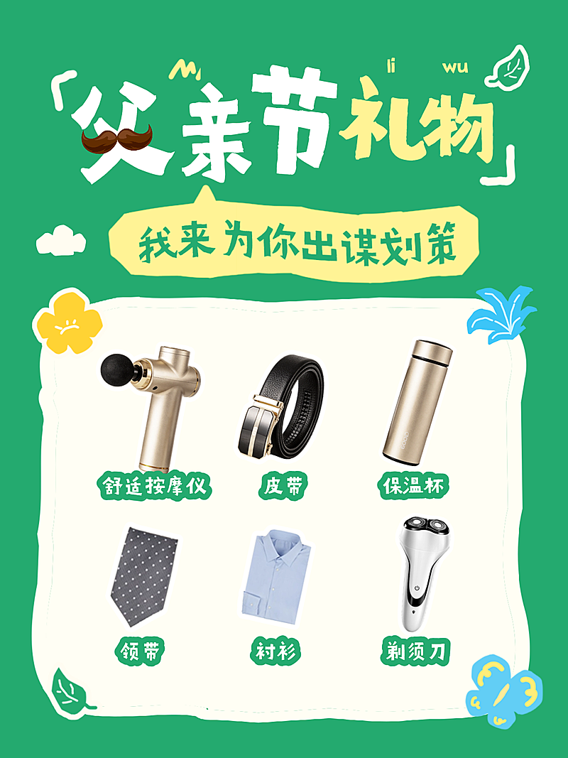 简约插画图框父亲节礼物推荐小红书封面