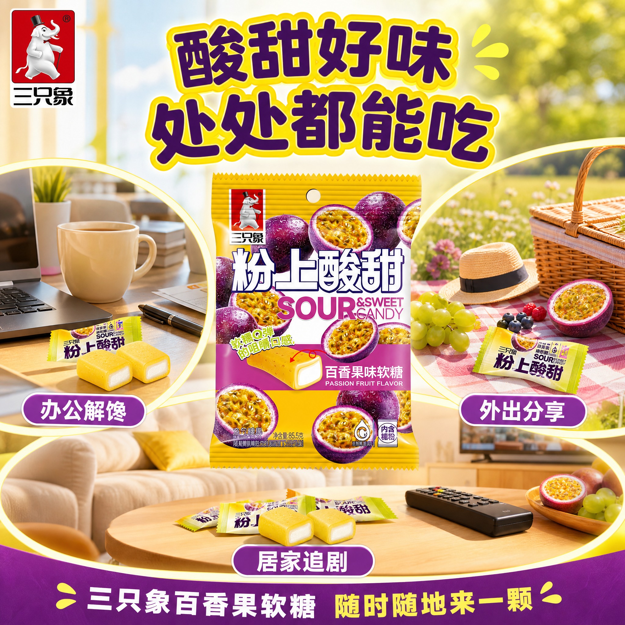 [主图-6] 多场景适用 酸甜开胃 全家都爱主题。 [统一基调… - 图片创意预览