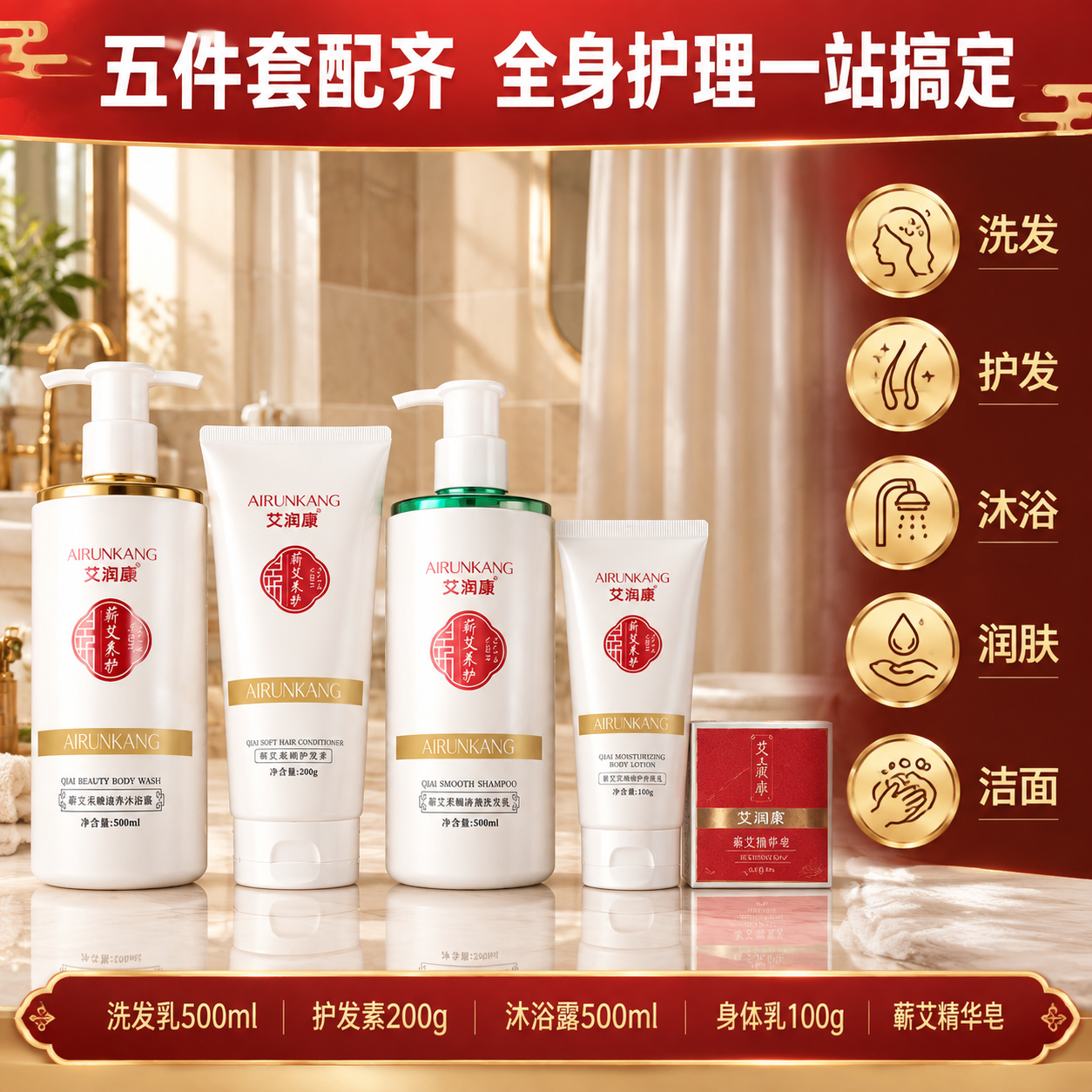 [主图-3] 五件套配齐 全身护理一站搞定 产品全家福与使用场… - 图片创意预览