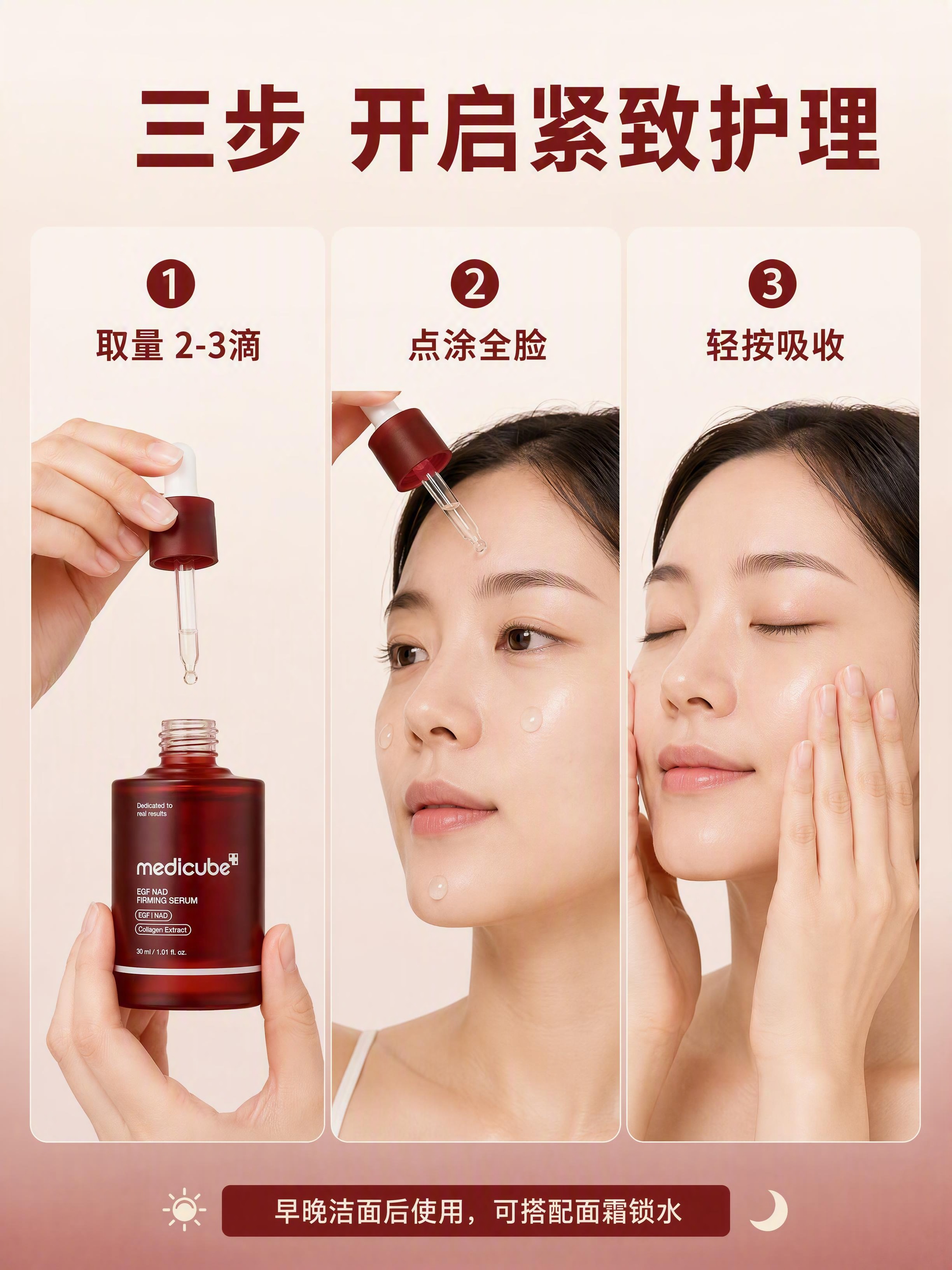 [商品] 使用【图1】medicube酒红色滴管瓶精华液，分别… - 图片创意预览