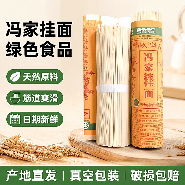 [单张主图] 冯家挂面绿色食品
[路线判断] 爆款促销感主图，适配拼多多平台风格，突出产品卖点
[主图目标] 展示冯家挂面，传递绿色天然健康卖点，吸引顾客点击购买
[画面主体] 两捆冯家挂面居中摆放，包含未拆封整卷和打开的挂面展示，商品主体占比约65%。保持产品外观（即物理结构、材质质感、颜色）与输入产品图绝对一致，杜绝任何变形和色差，精细化处理，包装上原有品牌Logo和绿色食品标识完整清晰保留
[构图版式] 选用左文右品标签参数型版式
[场景元素] 背景更换为干净清爽的浅米白色暖木纹理厨房台面，台面干净整洁，边缘点缀少量小麦穗作为装饰，自然不抢主体，底部预留信息条区域，整体氛围清爽靓丽
[文案版式] 左上区域粗黑文字分三行：冯家挂面 绿色食品；左侧中部三个独立卖点胶囊：天然原料 筋道爽滑 日期新鲜；底部通栏用绿色高对比信息条，白字横向排列卖点：产地直发 真空包装 破损包赔；文字全部放在负空间，不遮挡挂面主体，保持清晰可读
[光影质感] 自然柔光从左侧照射，主光清晰突出挂面质感，辅光补充右侧暗部，投影柔和不生硬，产品纹理清晰真实，商业摄影高清质感，画面干净通透
[配色字体] 主色为浅米白和原木暖黄色，强调色为绿色（呼应绿色食品卖点），字体采用粗黑体无衬线，主标题最大，卖点文字字号对比明显，视觉层级清晰
[比例分辨率] 1:1 比例，2K分辨率，文字清晰可辨，超高清商业摄影质感
[负向提示词] 变形，文字错乱，产品图模糊，背景杂乱，水印，电商平台Logo，错字，主体遮挡，低清晰度，错误结构