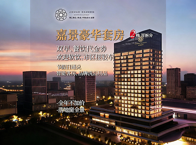 修改图片中的文字内容：将“尊贵大床/双床房”改成“嘉景豪华套房”，保持其他所有内容和整体风格不变