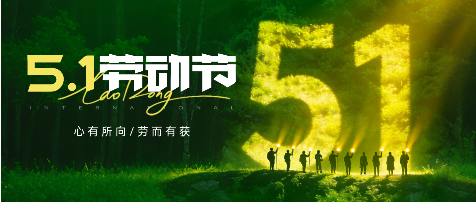 51五一劳动节节日祝福通用自然感公众号首图预览效果