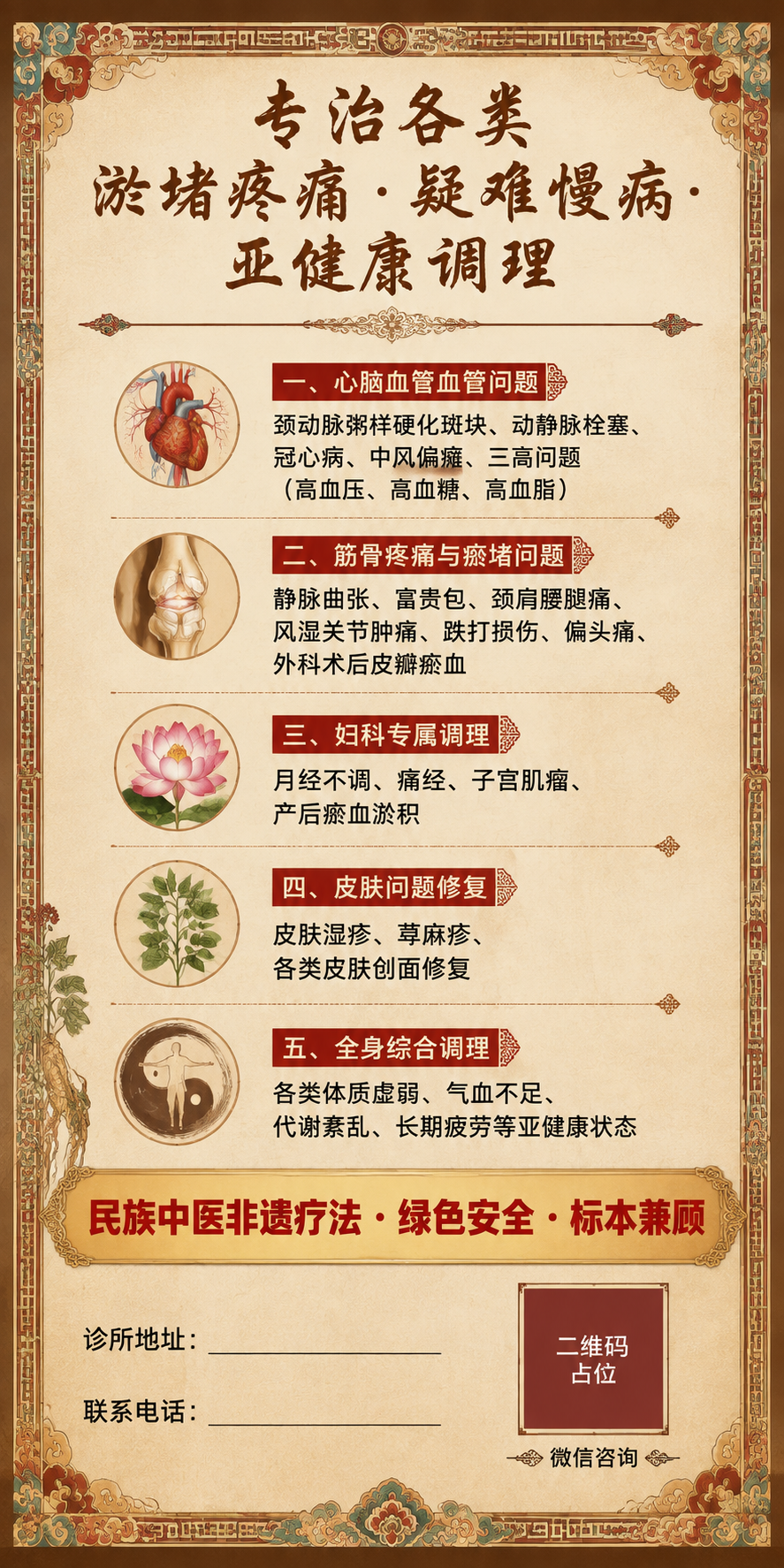 民族风中医宣传卡片背面设计，竖版长方形，古朴典雅的民族中医风格… - 图片创意预览