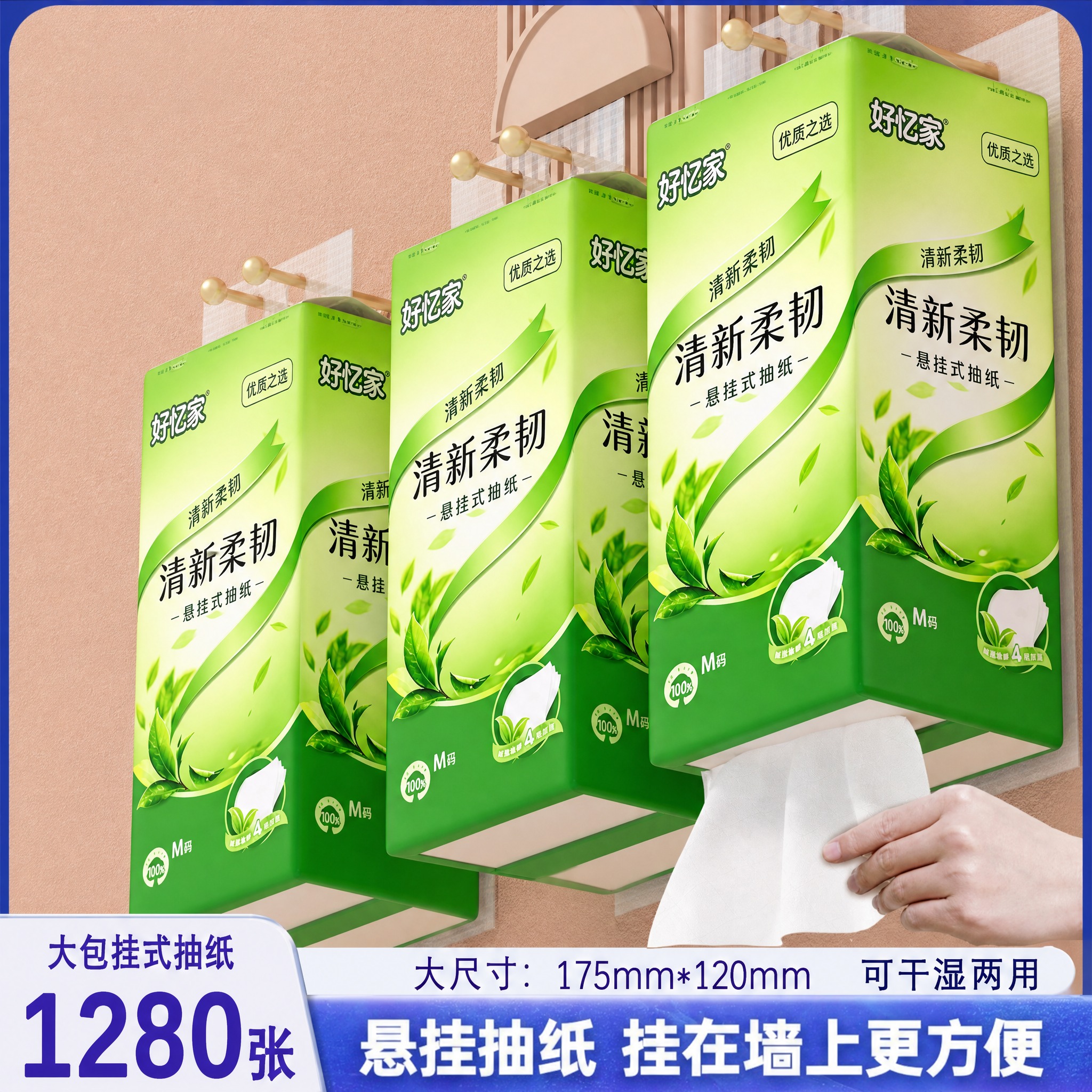 将图中所有悬挂式抽纸的外包装图案替换为第一张白底图中的绿色清新… - 图片创意预览