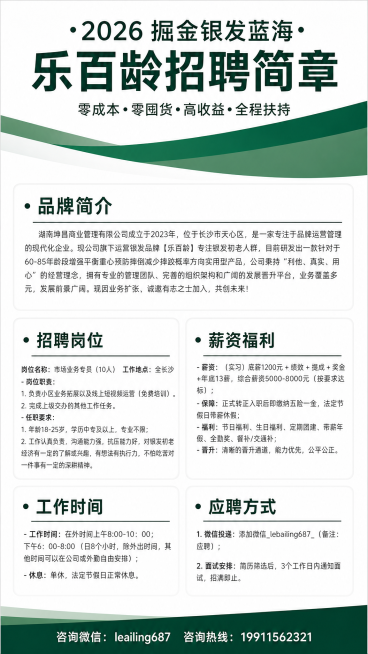 调整这张招聘简章海报的比例，缩小顶部标题区域占比，增大下方文字区域空间，放大文字字号，减少留白，保持原布局排版、文字内容和深绿色渐变风格不变，整体平衡协调预览效果