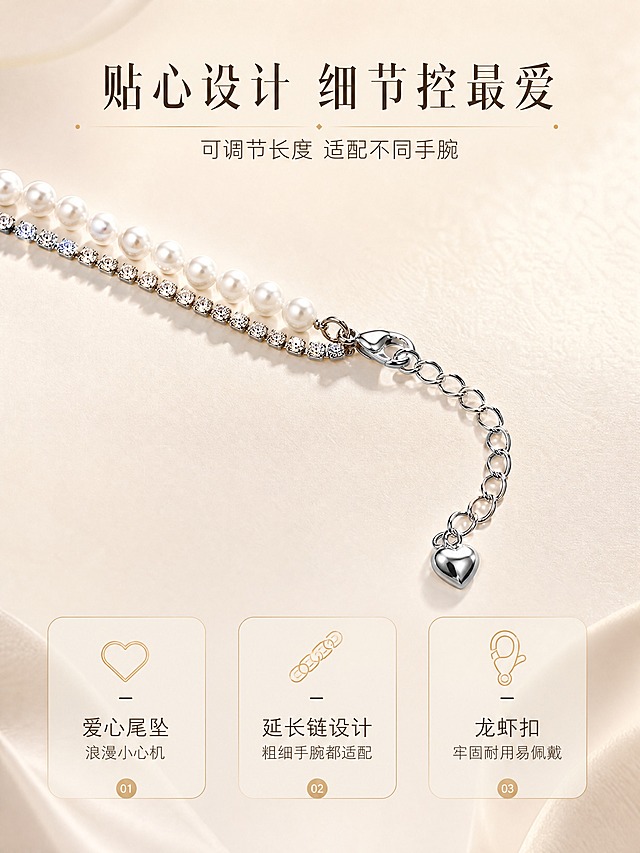 [商品] 使用【图1】珍珠锆石双层手链手持图；保留双层链条结构、珍珠与锆石排列、延长链与爱心尾坠细节；增强金属光泽与珍珠质感，不改变商品造型。
[画面] 目标：设计亮点解读，突出爱心延长链与可调节设计。构图：上下结构，上方展示手链尾链部分特写，下方3个设计亮点图标卡片，主体占画面45%。景别：产品中近景。手链尾链与爱心吊坠悬于浅米白背景前，柔和光线打亮爱心吊坠的立体弧度与延长链的细节，体现精致做工。
[视觉] 套系策略：风格=极简轻奢高级商业摄影；标题字=纤细优雅衬线体；正文字=简洁无衬线体；主色=浅米白；背景延展=基于浅米白色做深浅渐变、细腻纸张肌理与淡金柔光晕染；强调色=香槟金，仅用于小面积图标、引线和装饰线；标题色=深灰棕；正文色=中暖灰；组件=圆角细线信息卡、细金线引线、极简几何点缀；光影=左前侧柔和漫射光，金属与宝石高光柔和自然。
[文字] 上方主标题"贴心设计 细节控最爱"，副标题"可调节长度 适配不同手腕"，下方3个圆角卡片分别写：「爱心尾坠 浪漫小心机」「延长链设计 粗细手腕都适配」「龙虾扣 牢固耐用易佩戴」。
[规格] 图片比例3:4竖版，4K，无水印，避免变形、错字、文字过小、冷蓝背景、颜色改变、材质质感失真。