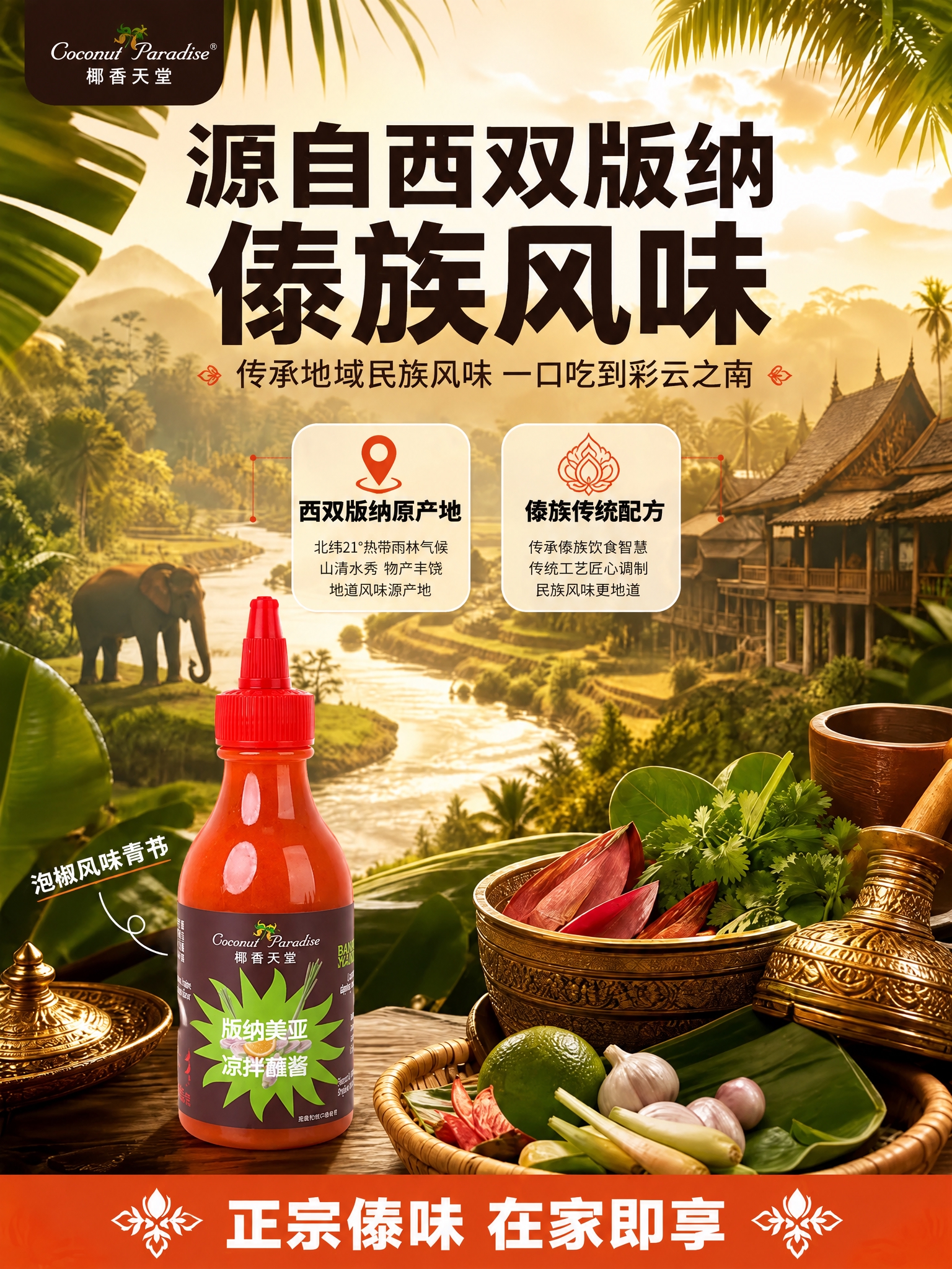 将图中的酱料瓶主体替换为参考图中的酱料瓶，保持瓶身形状不变，瓶… - 图片创意预览