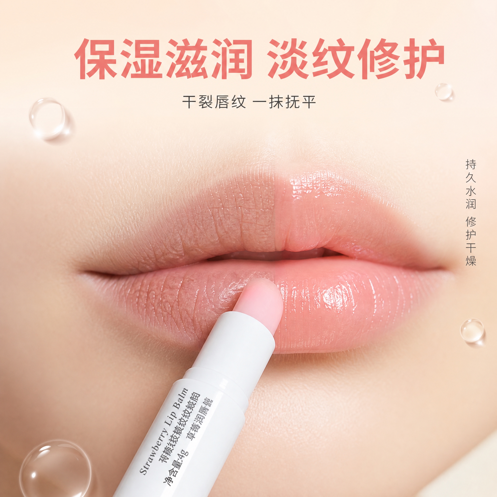 [主图-3] 膏体均匀涂抹唇部特写，展示保湿滋润、淡纹修护功效… - 图片创意预览