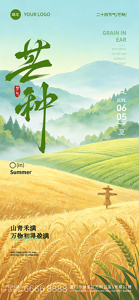 芒种节气祝福问候清新水彩风通用全屏竖版海报