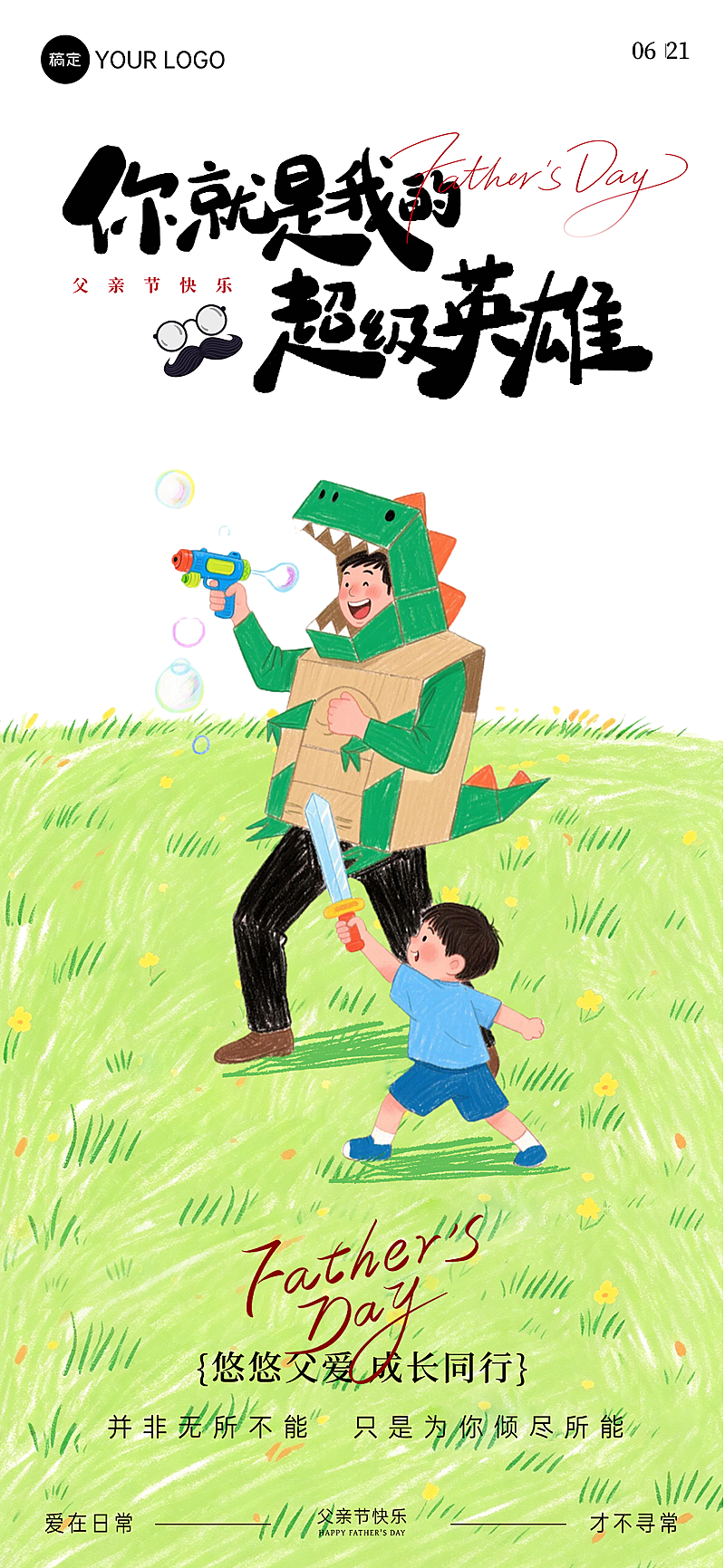 父亲节手绘通用清新感插画通用节日祝福全屏竖版海报