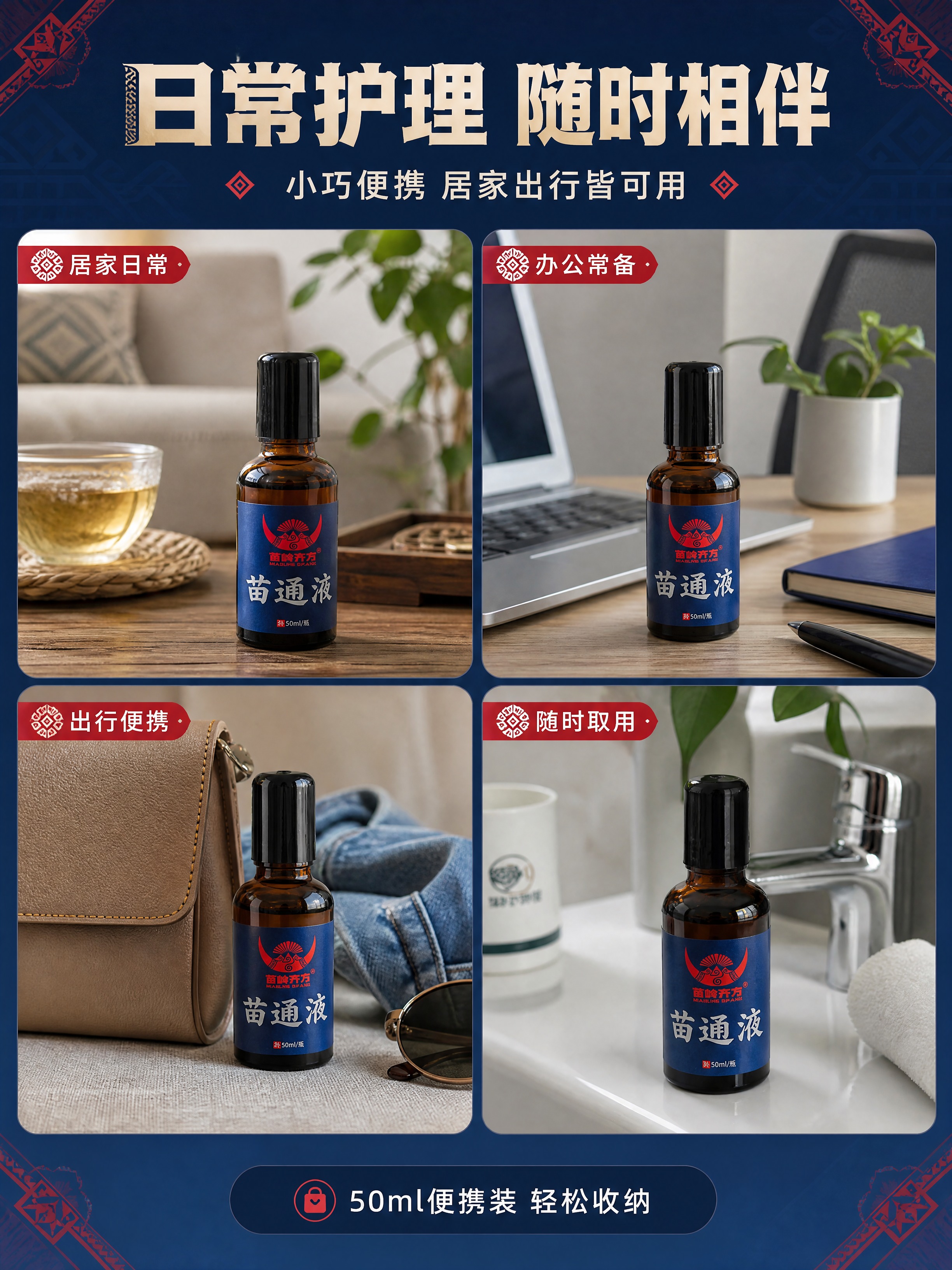 [商品] 使用【图1】苗通液瓶身；保留瓶身所有结构、颜色、Lo… - 图片创意预览