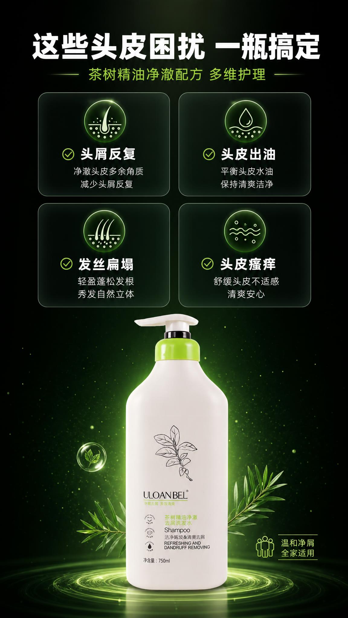 [商品] 使用【图1】ULOANBEL茶树精油净澈去屑洗发水；… - 图片创意预览