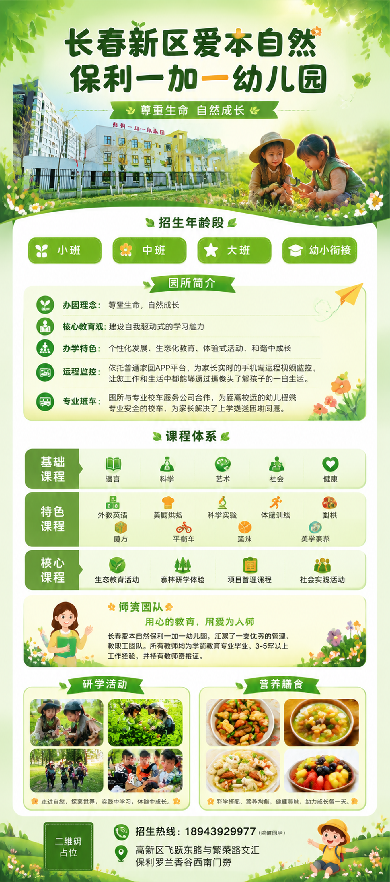 幼儿园招生展架海报，竖版超长幅，自然清新童趣风格，绿色为主色调… - 图片创意预览