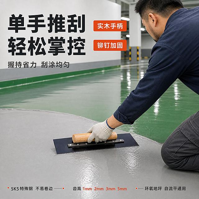 【主图-场景修正】环氧地坪漆刮板 单手刮涂施工场景。唯一任务：修正手柄方向，展示施工人员单手握住与刀身平行的实木手柄、刀身平贴地面向前推刮的真实动作。
【结构纠正-最高优先】这把环氧地坪漆刮板的实木手柄是一根长圆柱，手柄轴线必须与刀身带齿的长边完全平行，并与下方加长金属压条同向；手柄通过支架几乎平贴在刀面上、高度很低、贴近刀身，不是向上竖起的握柄，不能垂直于刀面，不能做成抹泥刀的蘑菇头短柄。人手掌心从上覆住圆柱、手指从外侧扣握，刀身整块平贴湿漆面。
【参考说明】仅参考参考图的施工姿势语义（跪姿、一手前推、身体前倾），不使用参考图中的人物，不复制其服装与画面构图。
【统一基调】专业五金工具质感；浅暖灰水泥质感台面配明快现场光，整体明亮硬朗；背景主色浅灰 #E8E8E6，标题字色深炭黑 #1E2226，辅助字色中灰 #5A6066，强调色橙红 #E8542A 只用于规格数字与小标签；标题与说明文字统一使用同一款中文无衬线粗黑体字族，仅用字号与字重分层；组件为细线引线、浅色半透明小圆角标签、底部细线卖点条，不使用厚重色块底板和大面积通栏。
【画面】地下车库走廊，地面已铺一层湿润的墨绿色环氧地坪漆，前景铺开一片刮涂均匀的灰色薄漆层；一名约四十岁的中年男性施工人员侧后方跪姿于画面右侧，短寸黑发、方脸络腮胡琢、穿深藏青色长袖工装上衣与深灰工装裤、右手戴灰白劳保手套，右手手掌覆握刀身中部的实木手柄向前推刮，左手自然撑在膝上；机位侧后方略低，产品与手部合计占画面约 45%，人物靠右，左侧与上方留文案空间；产品保持深蓝黑刀身、长边整齐齿口、加长金属压条与五颗圆头铆钉、浅色原木圆柱手柄，手柄与长边平行、位置居中，比例真实；不出现正脸，不出现多余手指、胖形手或手部穿模，漆层与刀身接触真实无悬浮。
【光影质感】现场漫射自然光叠加顶部工业灯，湿漆面有柔和反光，刀身与手臂在涂层上有自然接触投影，画面干净不脏灰。
【配色】沿用统一基调，环境为浅灰墙面与墨绿色湿漆，橙红只点关键词。
【文字版式】左上粗黑主标题「单手推刮 轻松掌控」，下方副标「握持省力 刮涂均匀」；主标题右侧竖列两个橙红短标签「实木手柄」「铆钉加固」；底部细线卖点条三项「SK5特殊钢 不易卷边」「齿高 1mm 2mm 3mm 5mm」「环氧地坪 自流平通用」。文字全部横排，不压手部与产品。
【输出要求】1:1 正方形，文字清晰、结构正确；负向：手柄垂直竖立、手柄与刀身垂直、蘑菇头短柄、手柄偏在一侧、齿口错乱、正脸、多余手指、胖形手、工具变形、悬浮、错字、模糊、水印、平台Logo、四宫格拼贴。