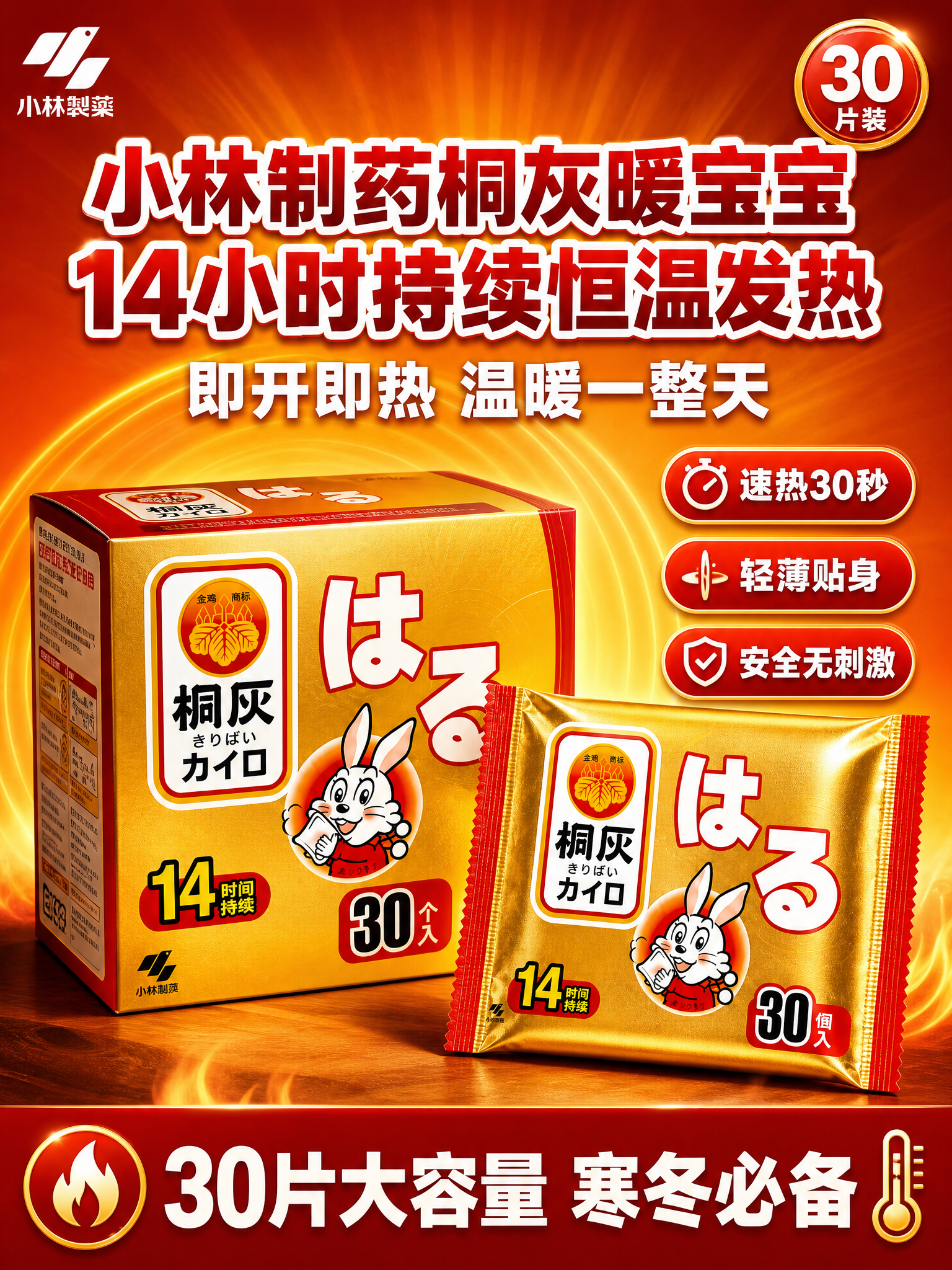 [主图-1 竖版3:4] 小林制药桐灰暖宝宝 爆款首图 淘宝天… - 图片创意预览