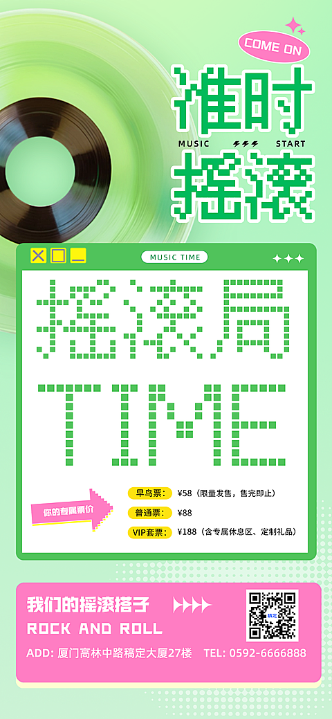 音乐节摇滚活动音乐会夏日活动宣传手机海报