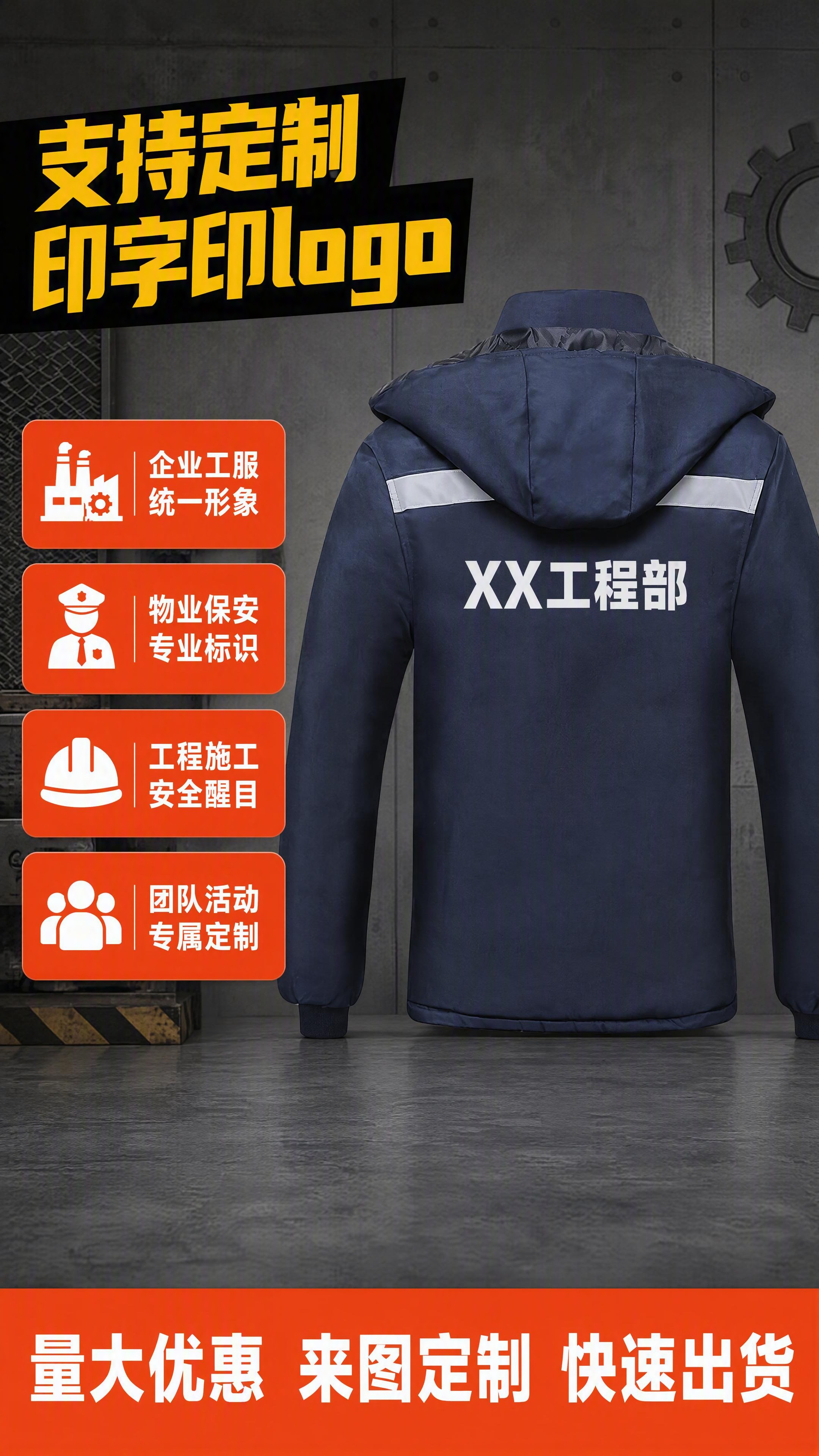 [第5张] 冬季带反光棉服定制服务展示页。本张使用【图4】作为… - 图片创意预览