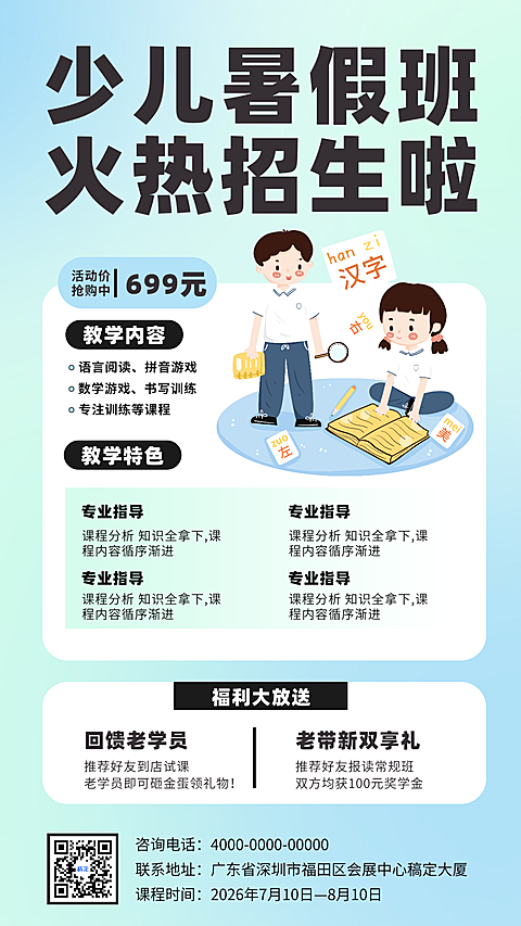 少儿暑假班火热招生宣传竖版海报