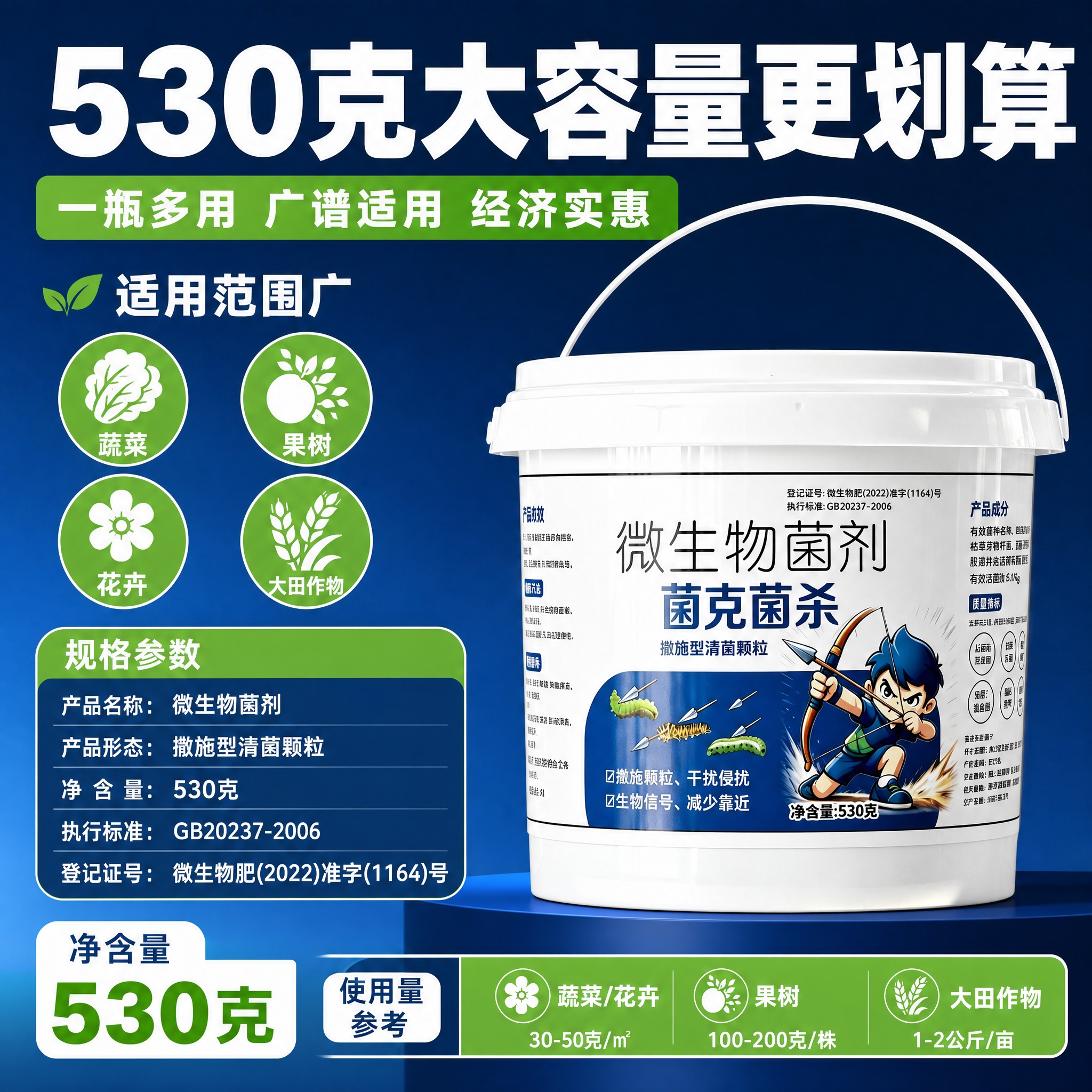 [主图-6] 规格参数 530克大容量 适用范围广 [统一基调… - 图片创意预览