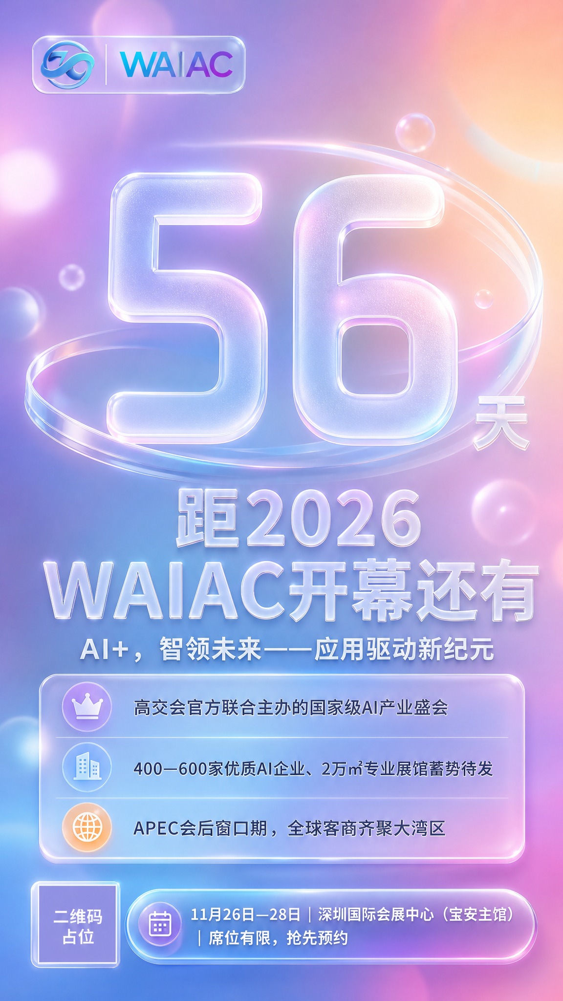 玻璃拟态磨砂风格倒计时海报，竖版9:16。画面中心是超大玻璃质… - 图片创意预览