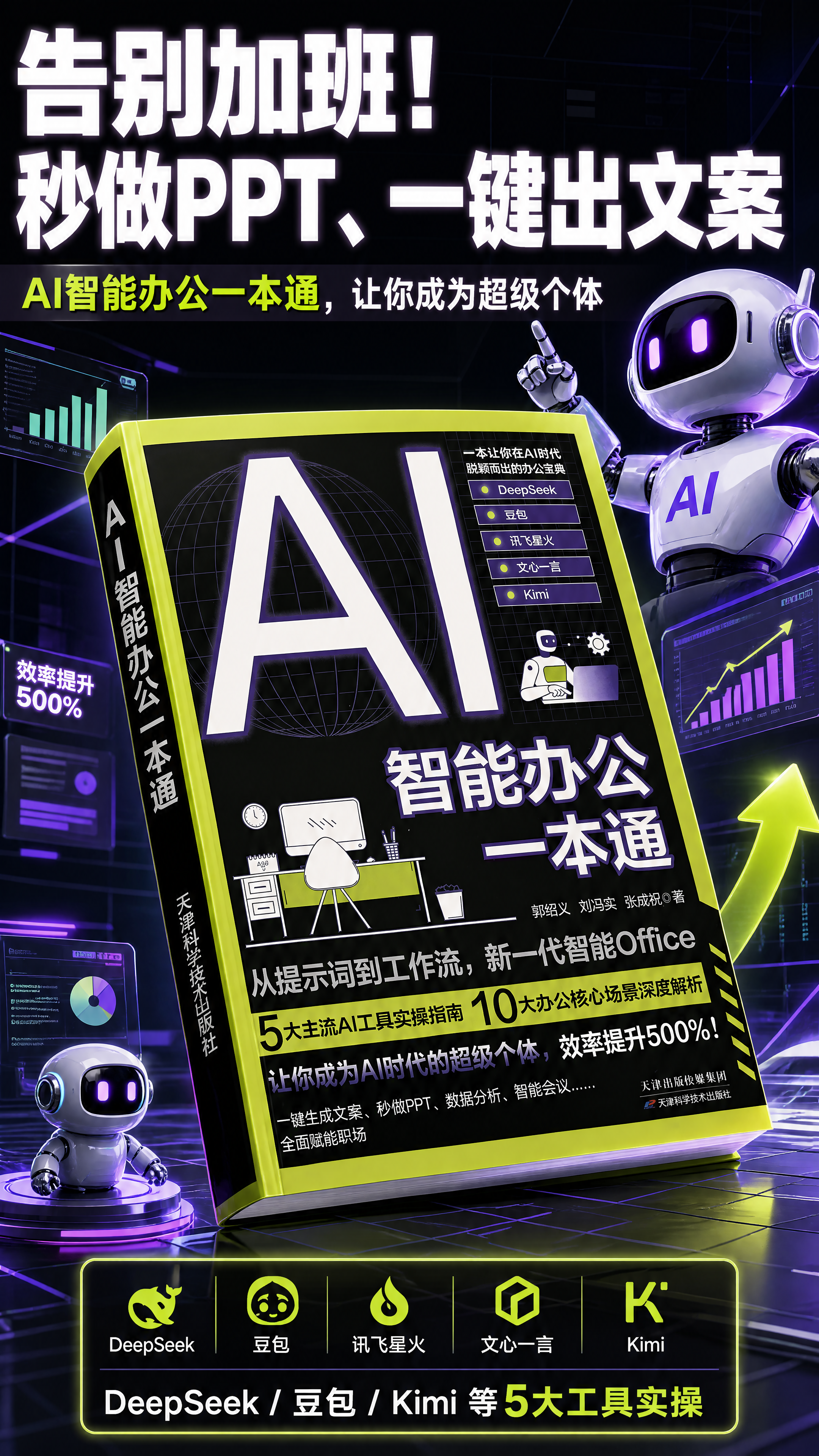 [商品] 使用【图1】《AI智能办公一本通》书籍；保留封面全部… - 图片创意预览