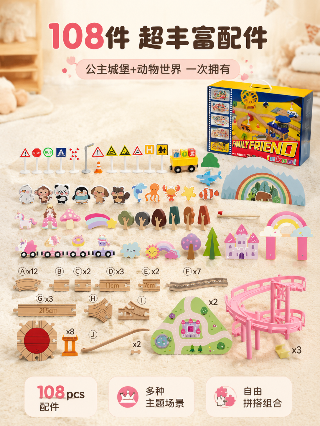 [商品] 使用【图7】108件配件全展示图；保留所有轨道配件、… - 图片创意预览