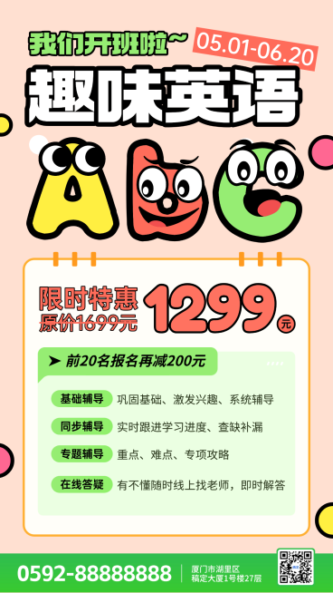 英语教培机构趣味学习英语课程，卡通拟人字母+孟菲斯风格撞色，描边风强化趣味感竖版海报预览效果
