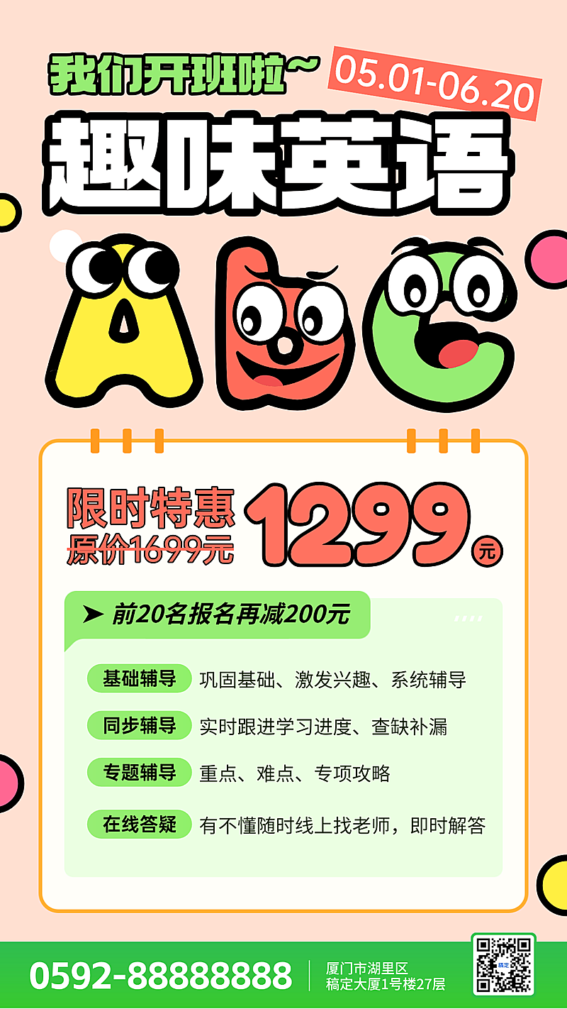 英语教培机构趣味学习英语课程，卡通拟人字母+孟菲斯风格撞色，描边风强化趣味感竖版海报