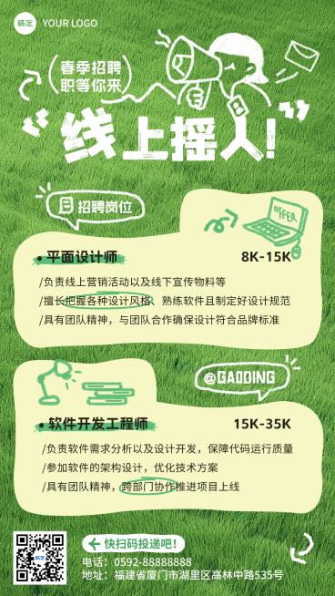 企业社会招聘插画风手机海报AIGC预览效果