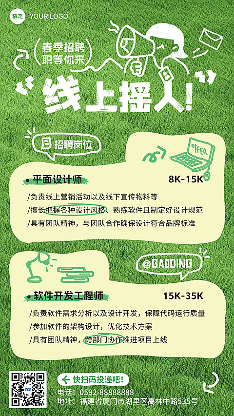 企业社会招聘插画风手机海报AIGC