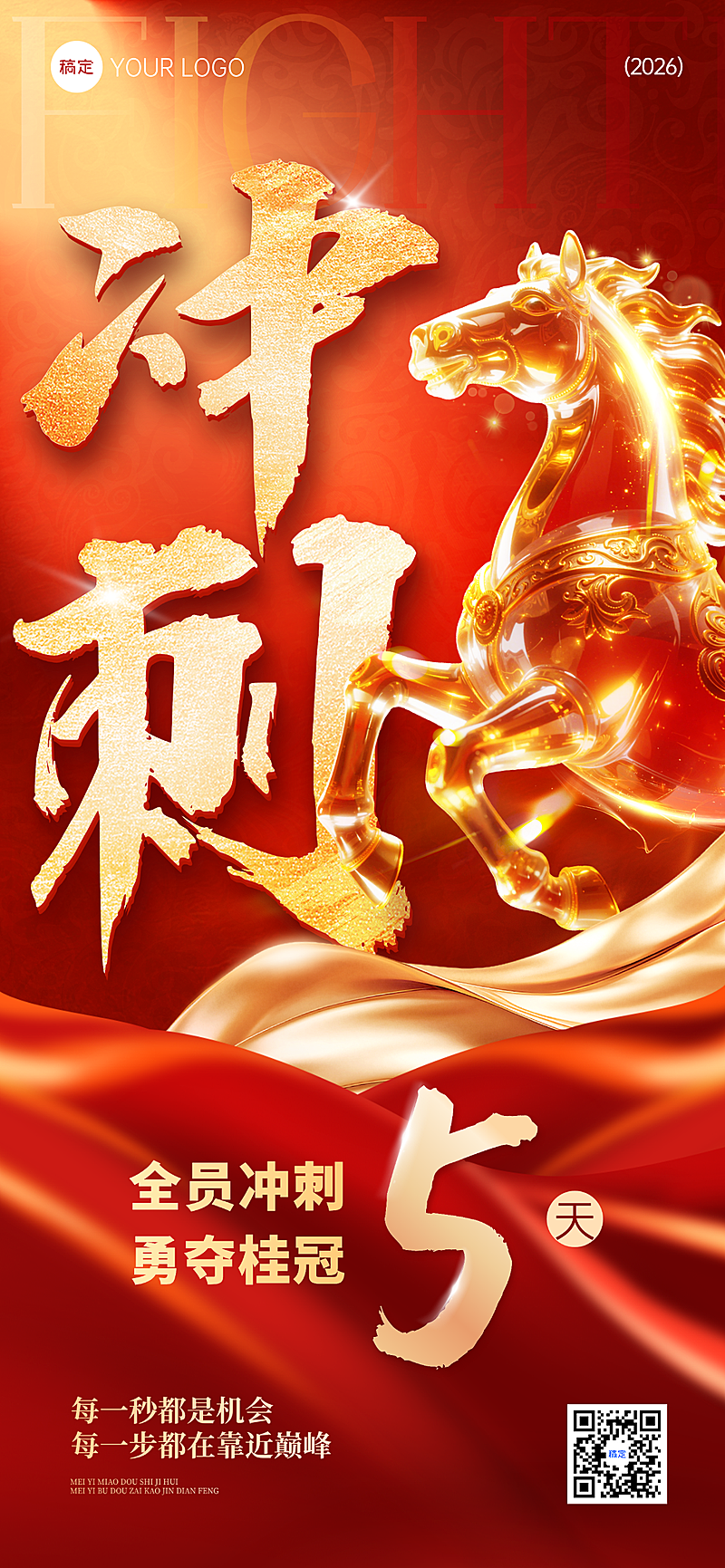 企业业绩冲刺倒计时红金大气感手机全屏竖版海报