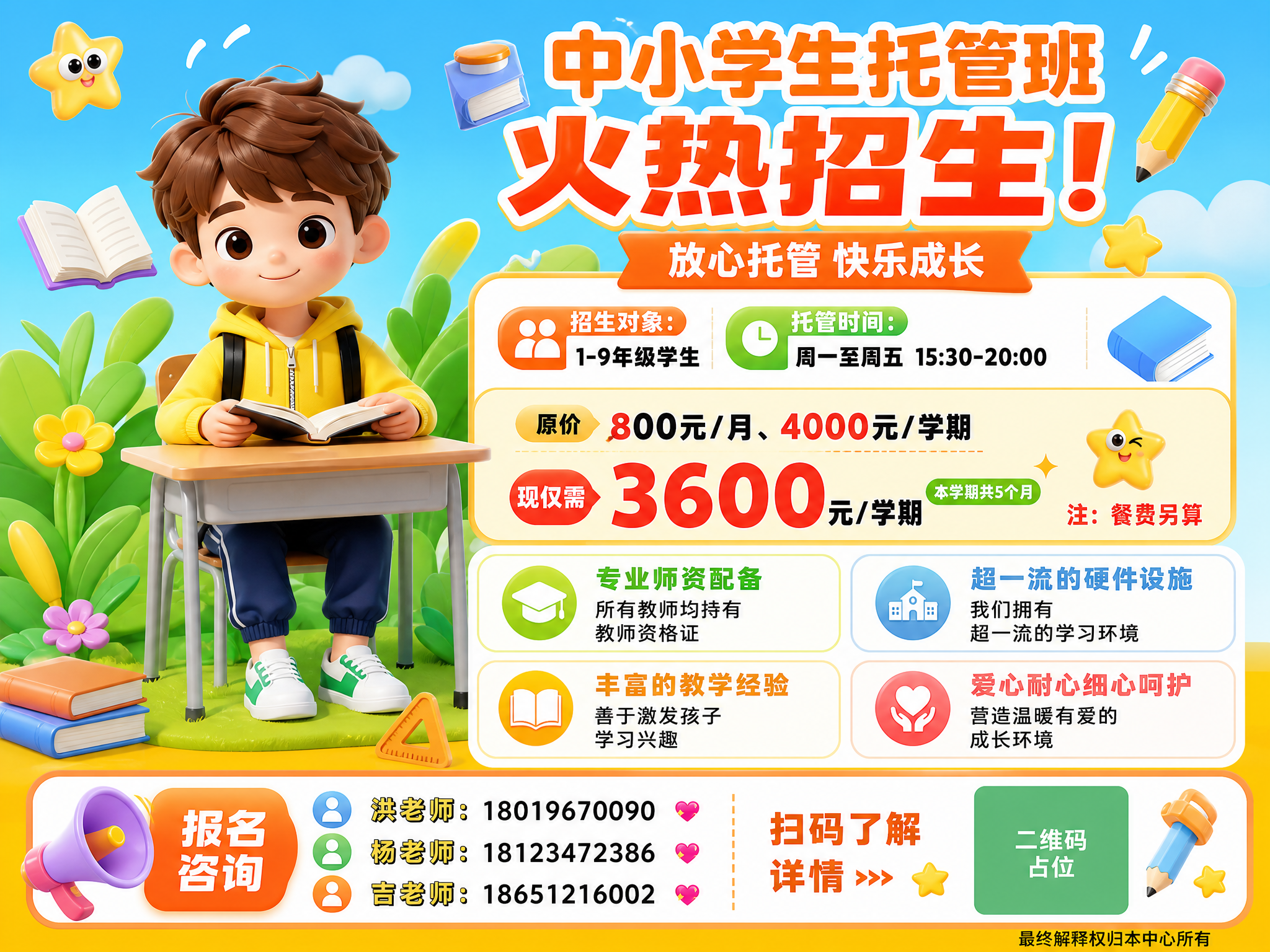 将参考图的中小学生托管班招生海报改为4:3横版布局，保留参考图… - 图片创意预览