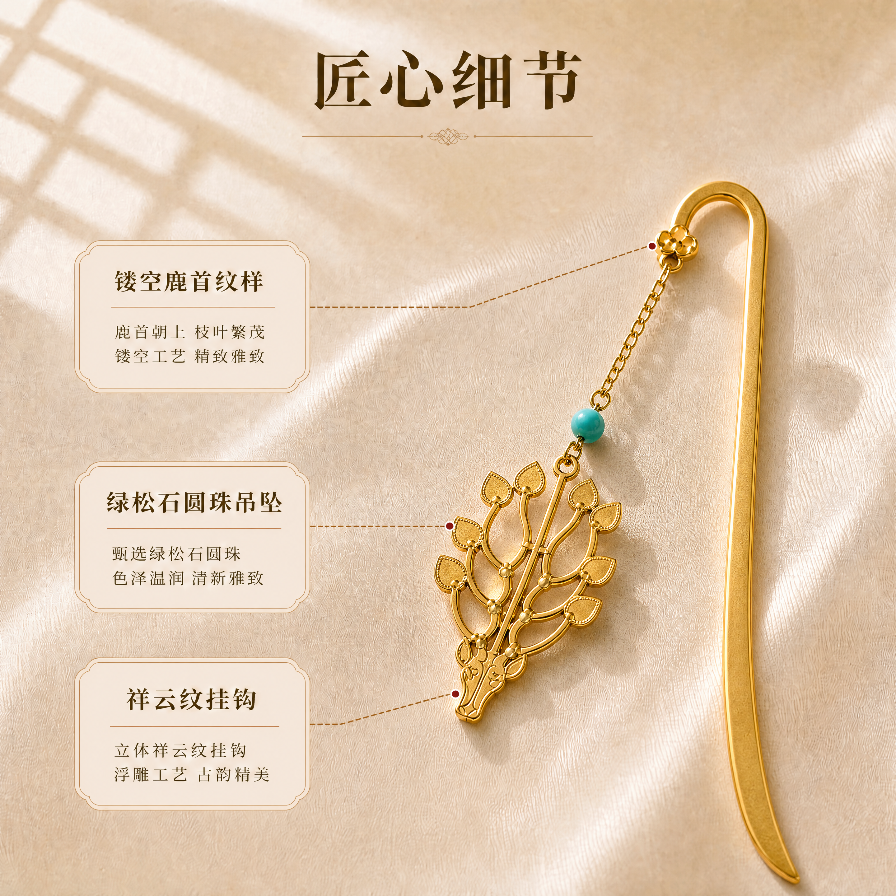 将第二张图中的金属书签替换为第一张图同款的高质感金属书签效果：… - 图片创意预览