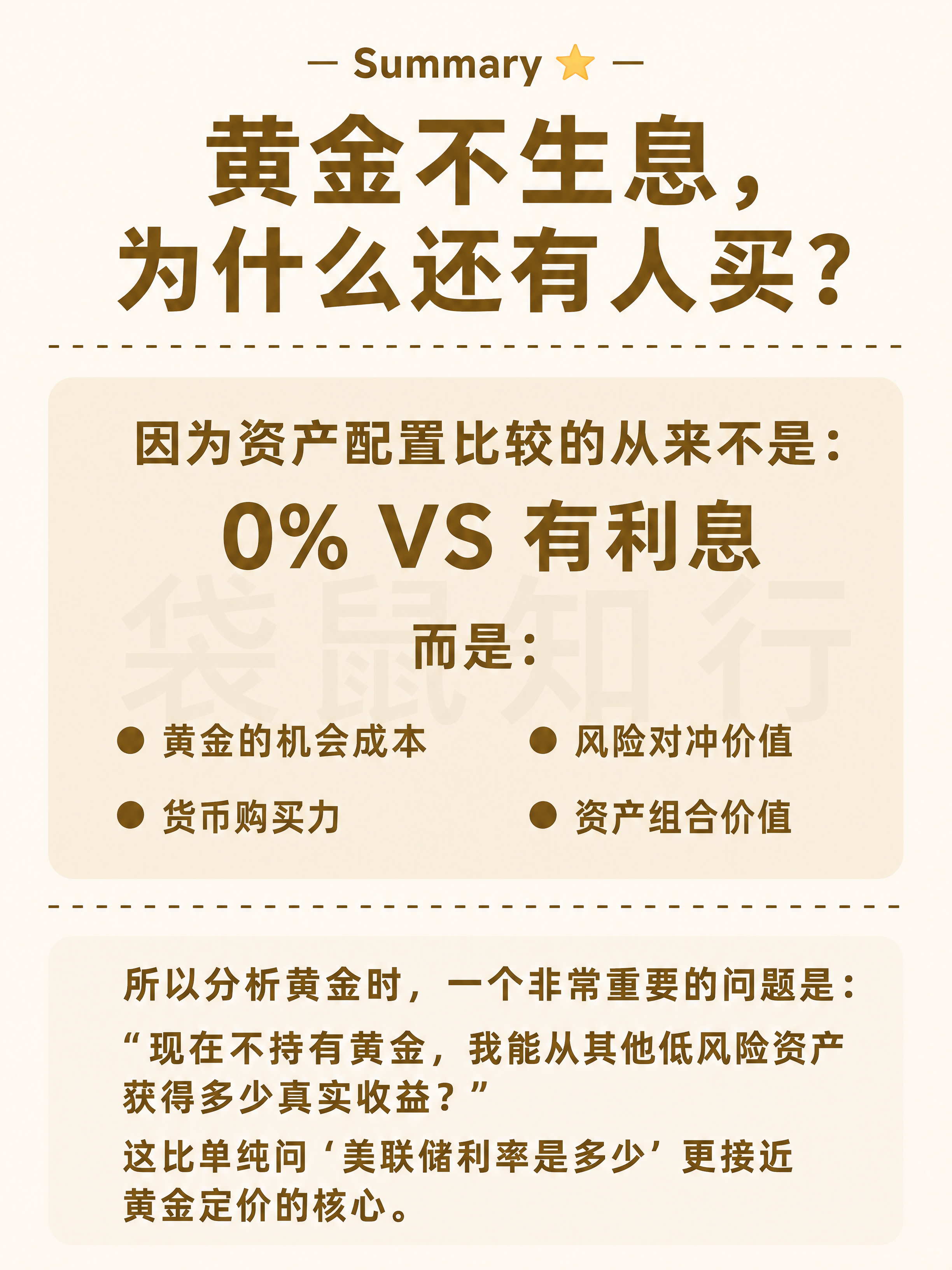 小红书知识卡片图文，Summary总结收藏页，无数字编号。米白… - 图片创意预览