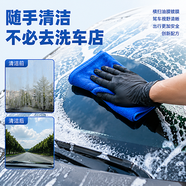 [主图-3] 使用场景图 汽车玻璃清洁实拍海报。
[氛围风格] 写实风格，真实使用示范感，明亮干净的商业摄影光线，细节丰富；
[画质] 8K超清画质，商业摄影质感，质感真实自然，细节丰富清晰。
[元素] 画面主体是特写视角，一只戴着黑色一次性手套的手，拿着蓝色毛巾正在擦拭汽车前挡风玻璃，玻璃表面带有丰富的清洁泡沫，泡沫细腻有光泽，玻璃边缘可见汽车雨刮与车头部分轮廓。玻璃擦拭区域呈现洁净透亮效果，周围仍有泡沫。画面左侧竖排2张小方形对比图，上下排列，分别标注「清洁前」「清洁后」，清洁前图显示玻璃有油膜水渍模糊，清洁后图显示玻璃透亮清晰。画面左上角为文案区，右上角为小字文案区。画面禁止出现多余的手、多余的手指、畸形手、融合手指、手部扭曲，仅展示一只戴手套的手的局部，动作自然真实。
[光影] 明亮干净的商业摄影光线，主光从侧上方打来，泡沫有高光立体感，玻璃有通透反光，整体光线均匀柔和，阴影自然不生硬。
[配色] 主色调蓝色（玻璃、毛巾、标题）+ 白色（泡沫、文字）+ 深灰/黑色（手套、汽车部件）；蓝色为主视觉色，白色泡沫营造洁净感，整体清爽干净。
[视角构图] 特写视角，聚焦前挡风玻璃擦拭动作，手部位于画面中部偏右，左侧留文案与对比图空间，景深较浅突出擦拭主体，画面满屏无边框。
[文字版式] 画面左上角蓝色粗体大字「随手清洁 不必去洗车店」，分两行左对齐，字号最大。右上角配小字文案「横扫油膜镀膜 驾车视野清晰 出行更加安全 创新配方」，分四行竖排或横排小字，深灰色或蓝色。左侧两张方形对比图上方分别标注「清洁前」「清洁后」蓝色小字标签。所有文字清晰可读，不遮挡主体动作。
[输出要求] 1:1比例，2K分辨率，文字清晰可辨，8K超清写实商业摄影质感。
[负向提示词] 变形，文字错乱，产品图模糊，背景杂乱，水印，电商平台Logo，多余的手，多余的手指，畸形手，手部扭曲，人物面部。