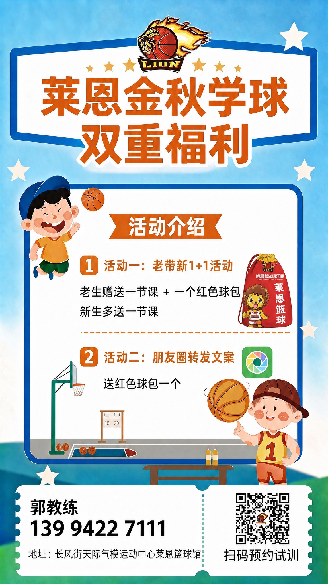 基于参考图1的海报，将活动一旁的红色球包图案替换为参考图2中的… - 图片创意预览
