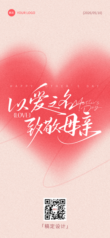 母亲节节日祝福弥散风爱心手写全屏竖版海报预览效果
